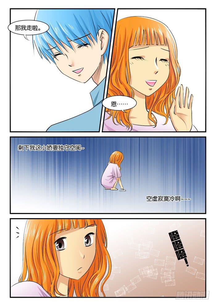 《女屌丝的爱情》262妹妹来了1 第5页