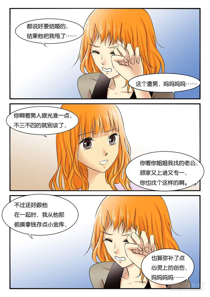 《女屌丝的爱情》262妹妹来了1 第7页