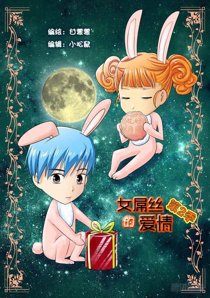 《女屌丝的爱情》261孕妇生活3 第1页
