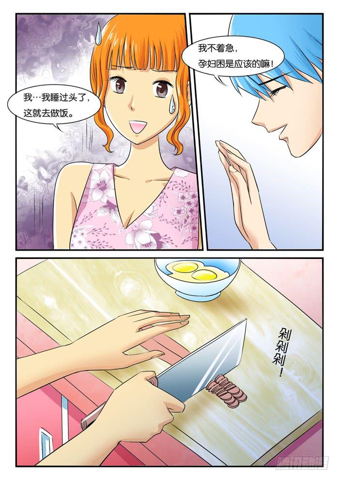 《女屌丝的爱情》261孕妇生活3 第2页