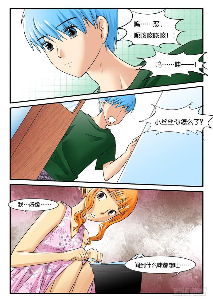 《女屌丝的爱情》261孕妇生活3 第4页