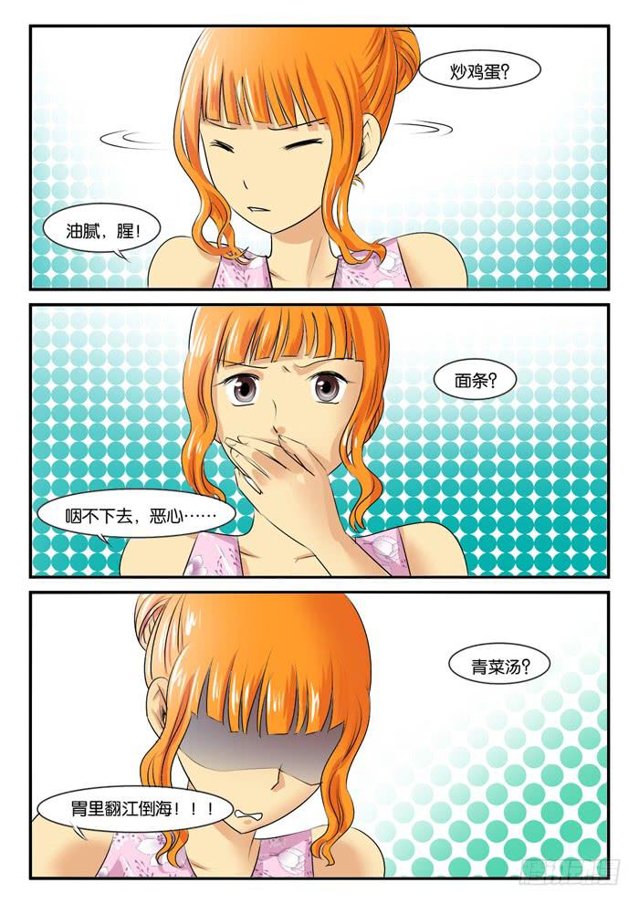 《女屌丝的爱情》261孕妇生活3 第5页