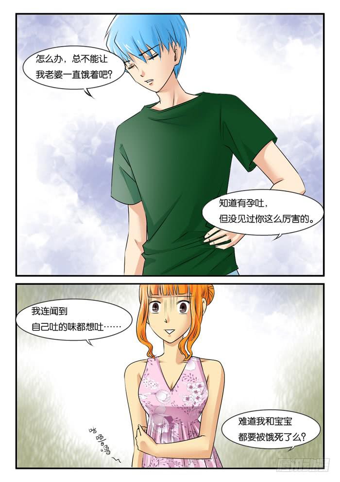 《女屌丝的爱情》261孕妇生活3 第6页