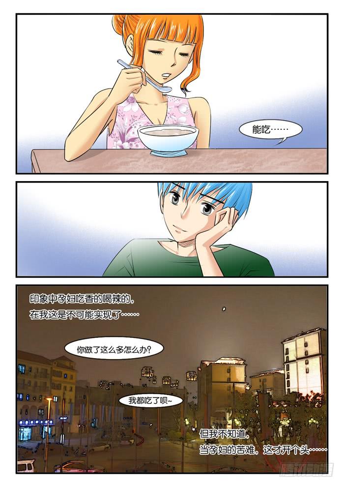 《女屌丝的爱情》261孕妇生活3 第8页