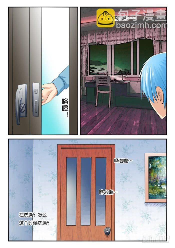 《女屌丝的爱情》263妹妹来了2 第2页