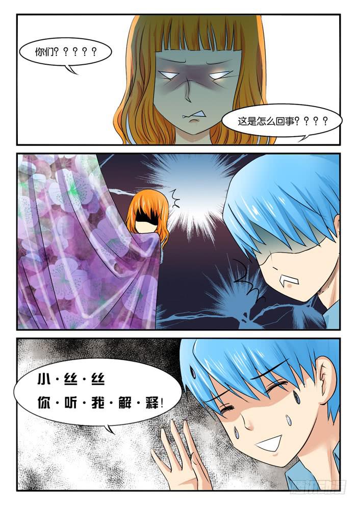 《女屌丝的爱情》263妹妹来了2 第5页
