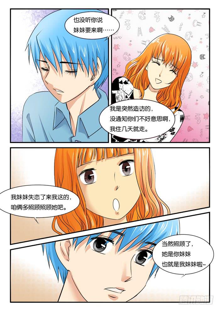 《女屌丝的爱情》263妹妹来了2 第6页