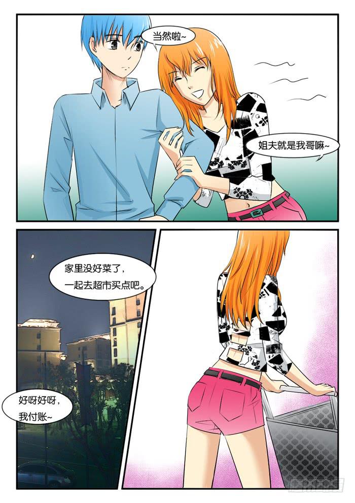 《女屌丝的爱情》263妹妹来了2 第7页