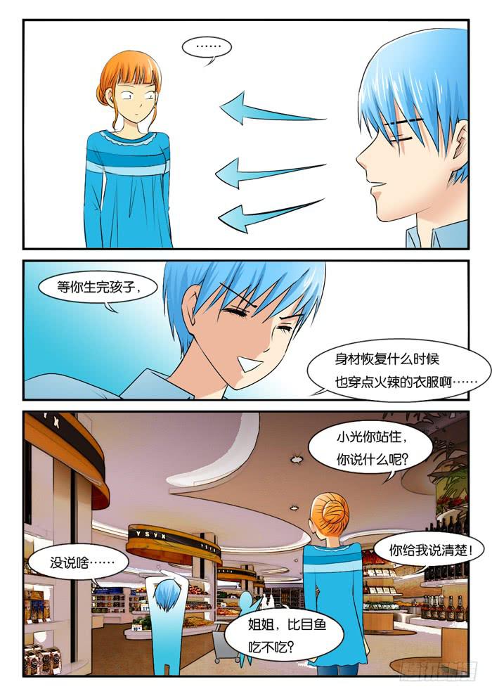 《女屌丝的爱情》263妹妹来了2 第8页