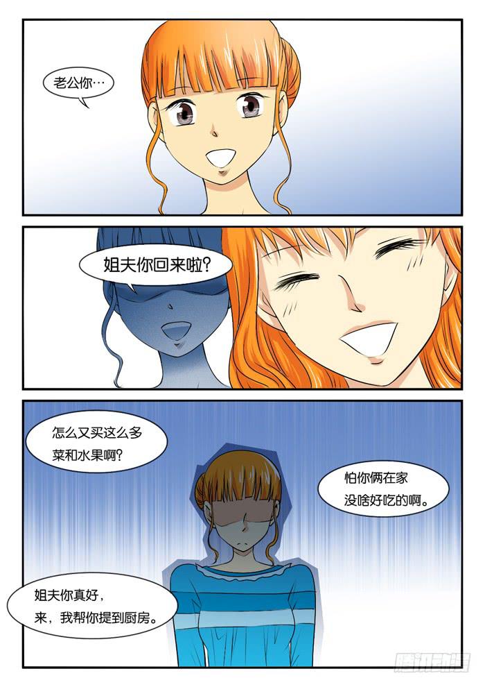 《女屌丝的爱情》264妹妹来了3 第3页
