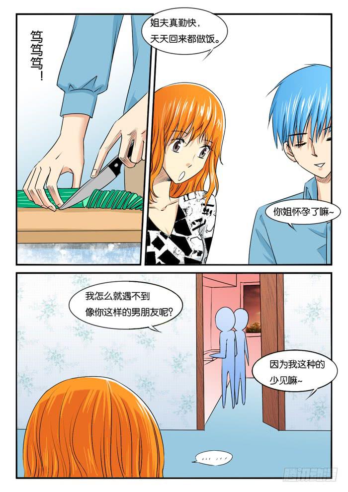 《女屌丝的爱情》264妹妹来了3 第4页