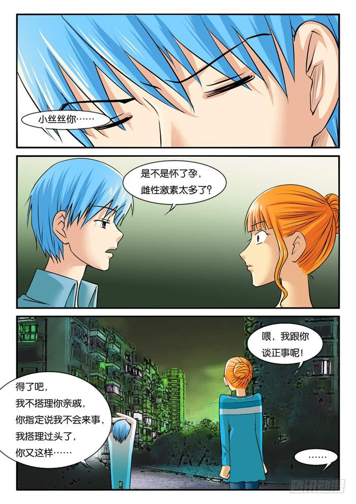 《女屌丝的爱情》264妹妹来了3 第6页
