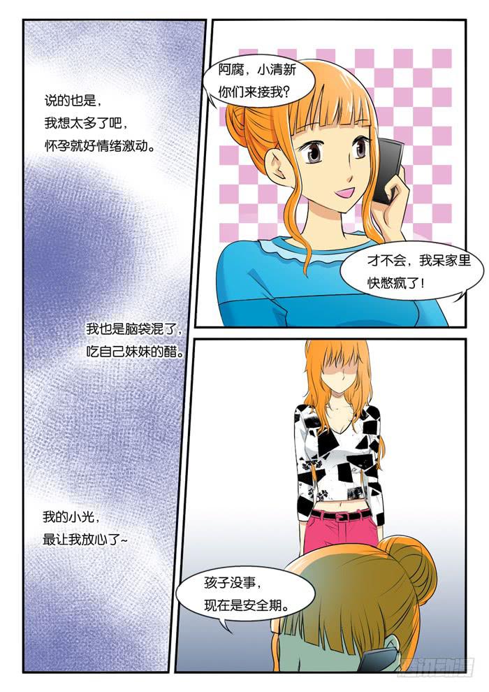 《女屌丝的爱情》264妹妹来了3 第7页