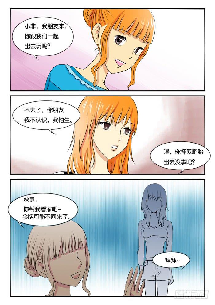 《女屌丝的爱情》264妹妹来了3 第8页