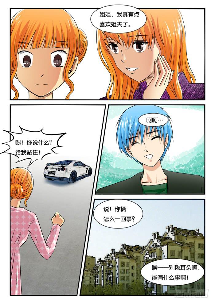 《女屌丝的爱情》267妹妹走了 第10页