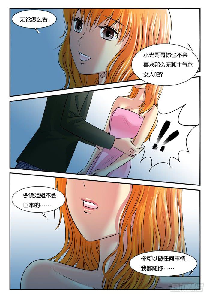 《女屌丝的爱情》267妹妹走了 第3页