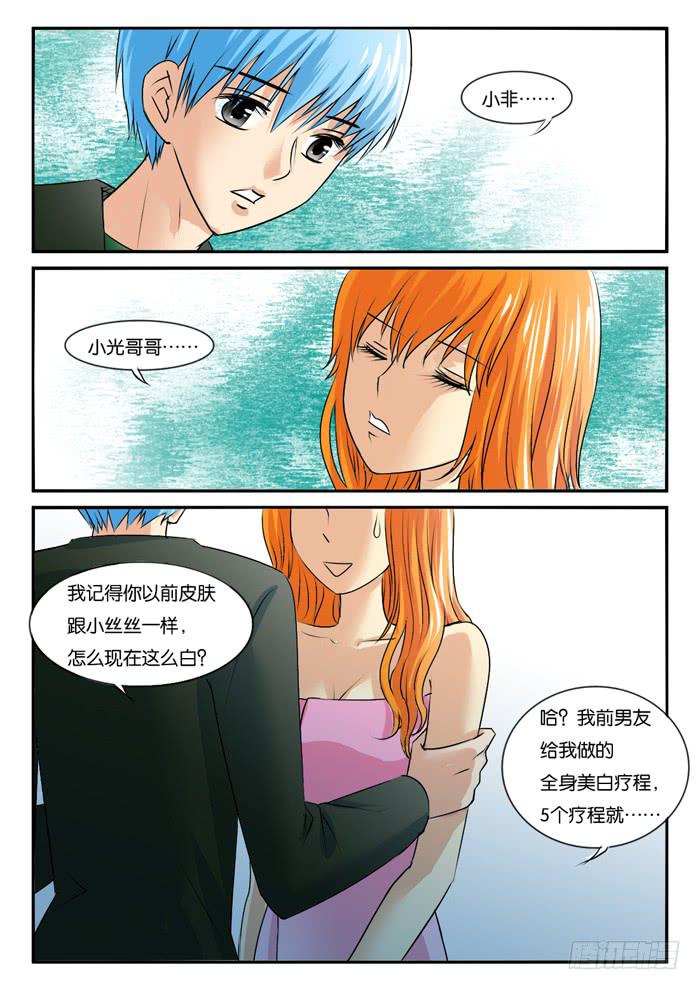《女屌丝的爱情》267妹妹走了 第4页