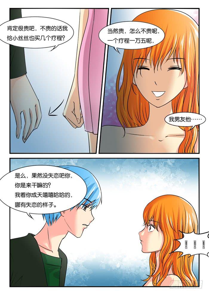 《女屌丝的爱情》267妹妹走了 第5页
