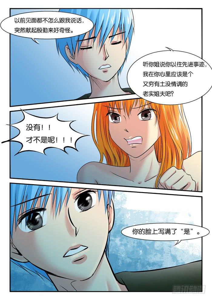 《女屌丝的爱情》267妹妹走了 第6页