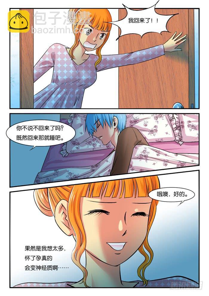 《女屌丝的爱情》267妹妹走了 第8页