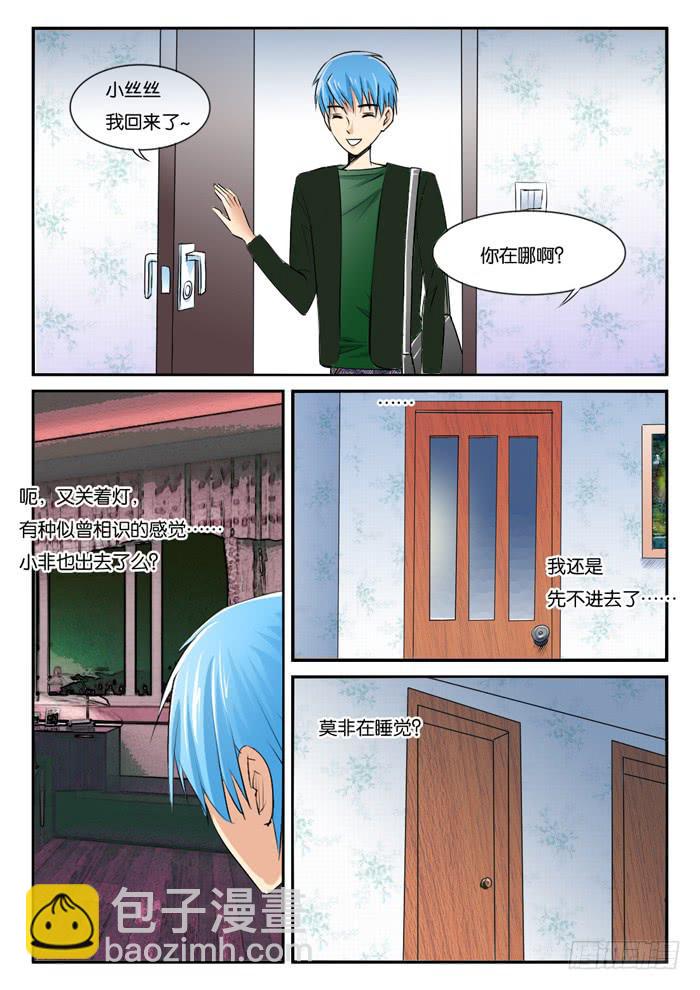 《女屌丝的爱情》265妹妹来了4 第2页