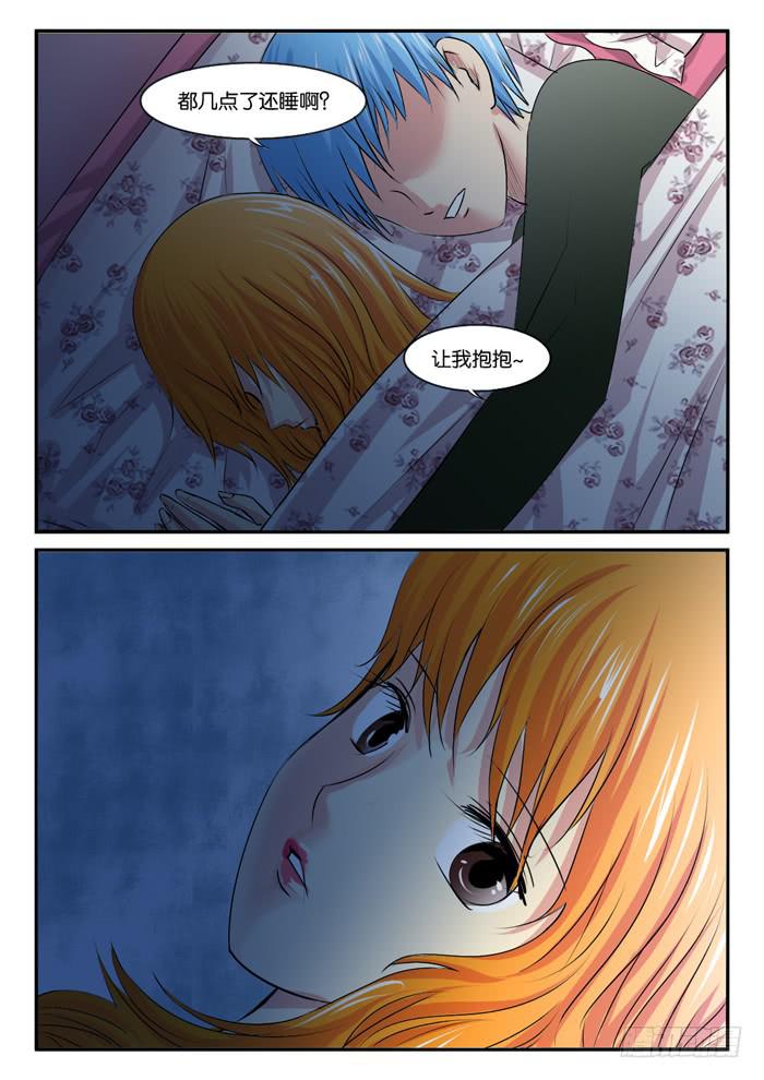 《女屌丝的爱情》265妹妹来了4 第4页