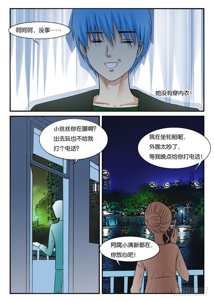 《女屌丝的爱情》265妹妹来了4 第7页