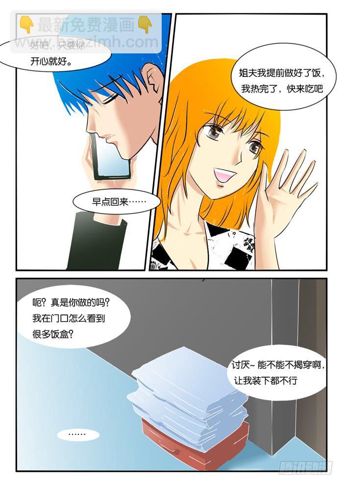 《女屌丝的爱情》265妹妹来了4 第8页