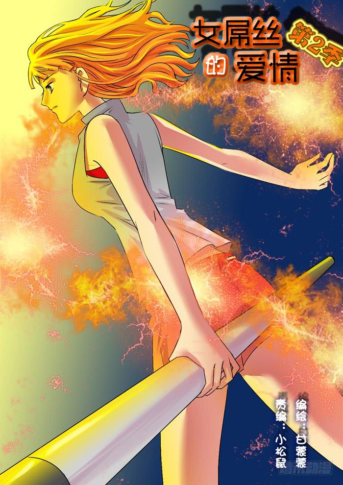 《女屌丝的爱情》268孕妇装 第1页