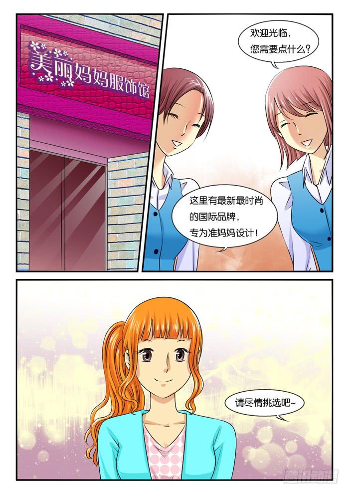 《女屌丝的爱情》268孕妇装 第3页