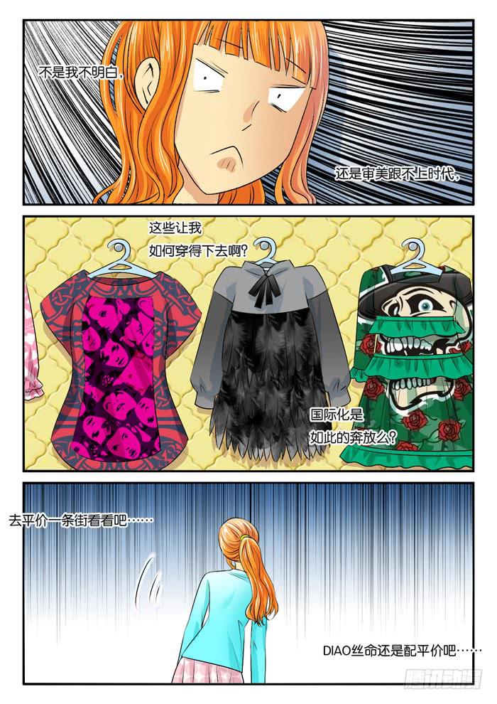 《女屌丝的爱情》268孕妇装 第4页