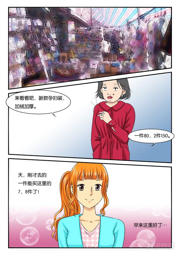 《女屌丝的爱情》268孕妇装 第5页