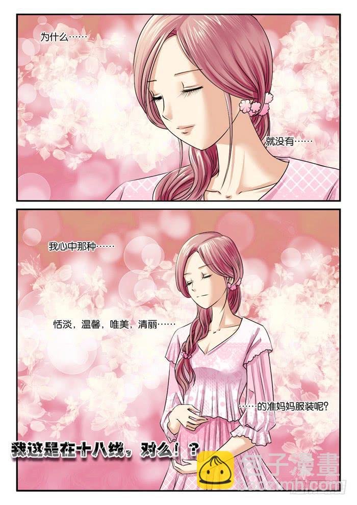 《女屌丝的爱情》268孕妇装 第7页