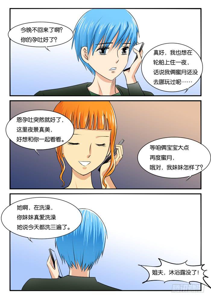 《女屌丝的爱情》266妹妹来了5 第4页