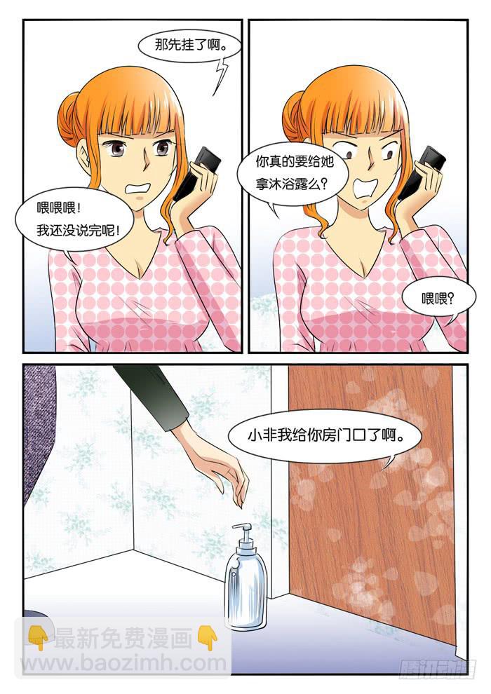 《女屌丝的爱情》266妹妹来了5 第5页