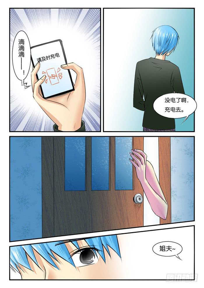 《女屌丝的爱情》266妹妹来了5 第6页