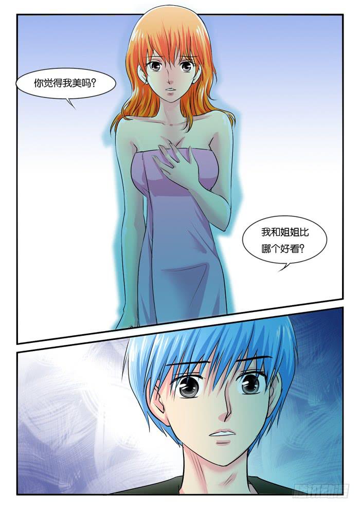 《女屌丝的爱情》266妹妹来了5 第7页