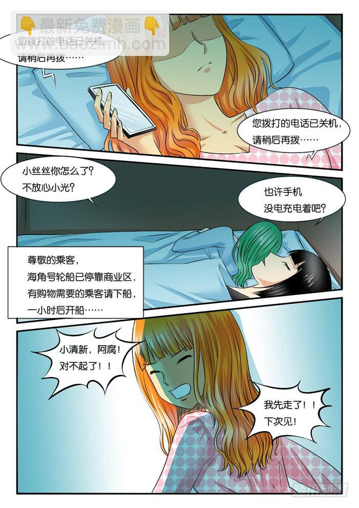 《女屌丝的爱情》266妹妹来了5 第8页