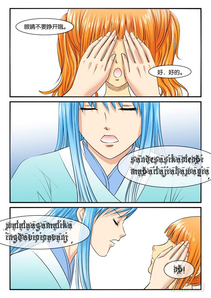 《女屌丝的爱情》271屌丝公主游记3 第4页