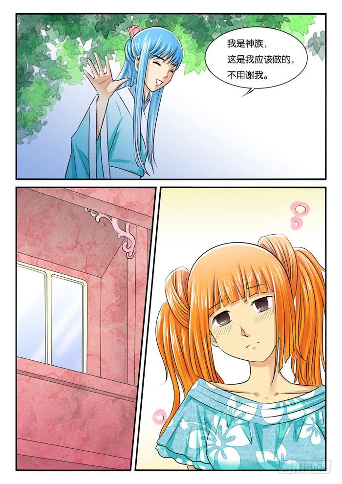 《女屌丝的爱情》271屌丝公主游记3 第6页