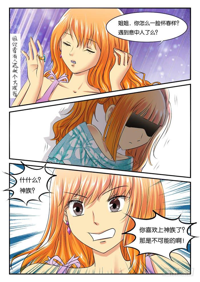 《女屌丝的爱情》271屌丝公主游记3 第7页