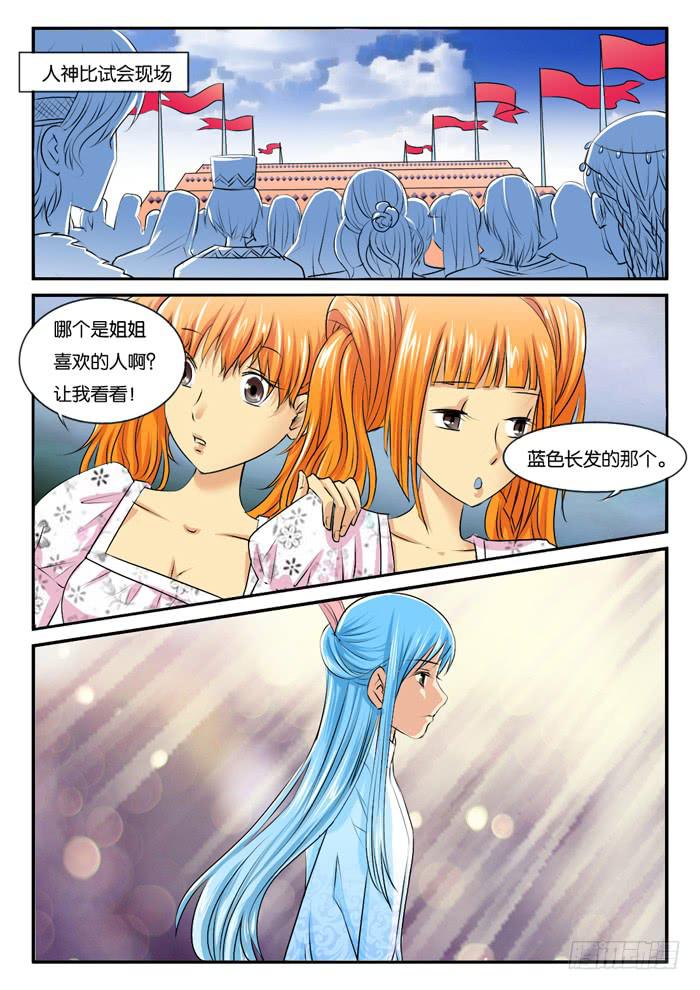 《女屌丝的爱情》271屌丝公主游记3 第9页