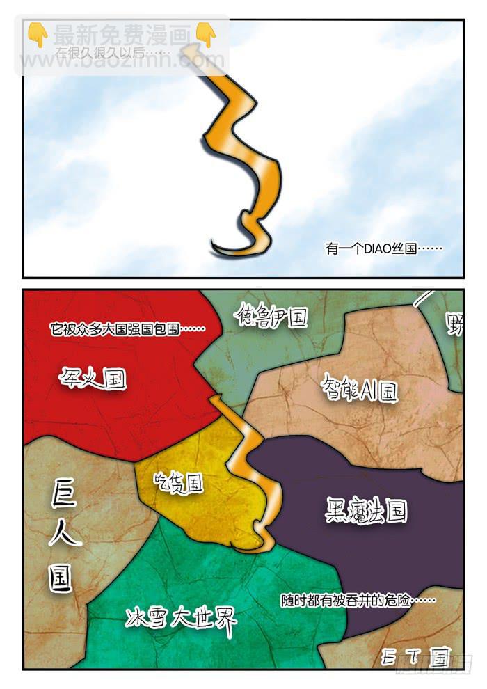 《女屌丝的爱情》269屌丝公主游记1 第2页