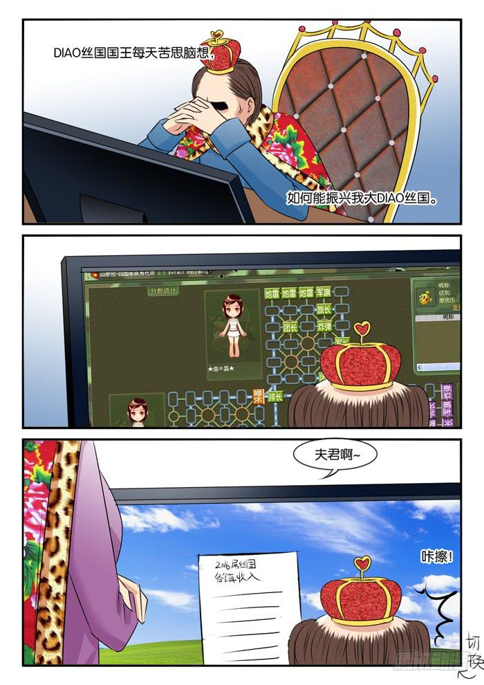 《女屌丝的爱情》269屌丝公主游记1 第3页