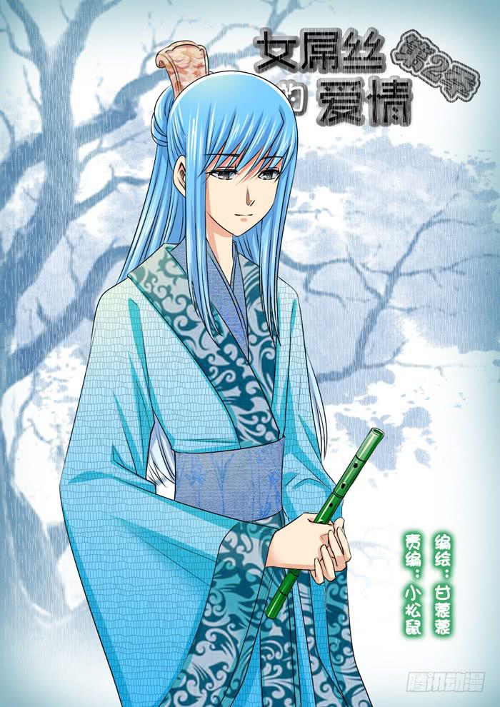 《女屌丝的爱情》270屌丝公主游记2 第1页