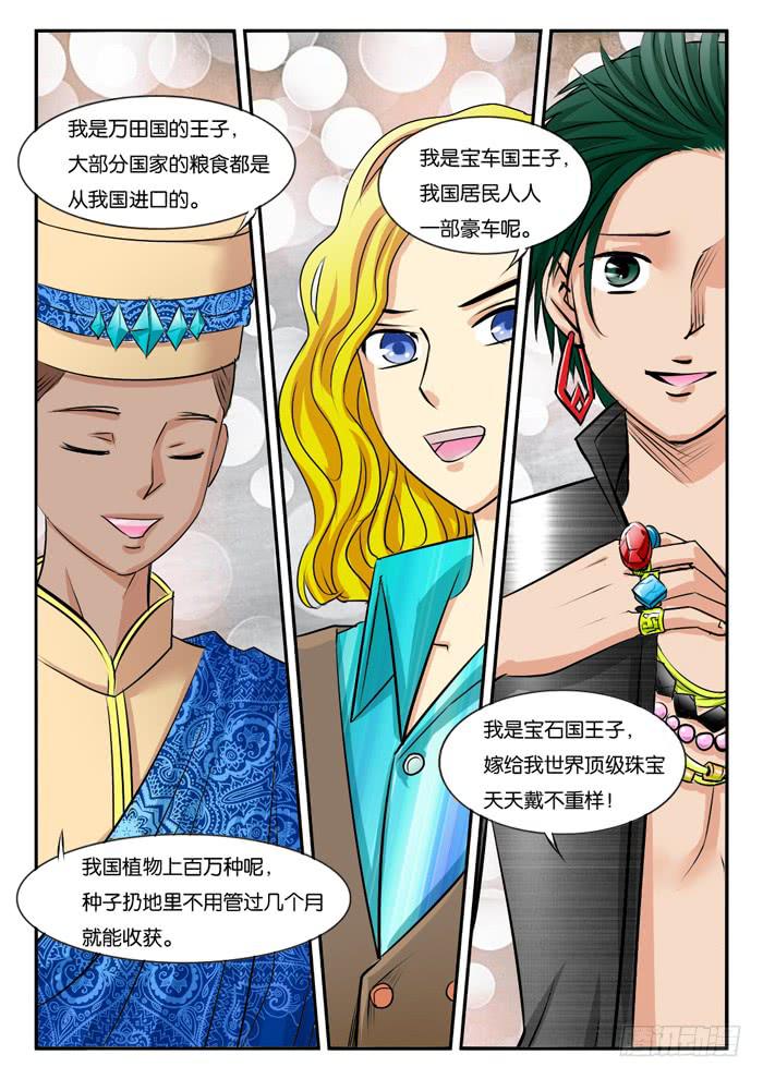 《女屌丝的爱情》270屌丝公主游记2 第3页