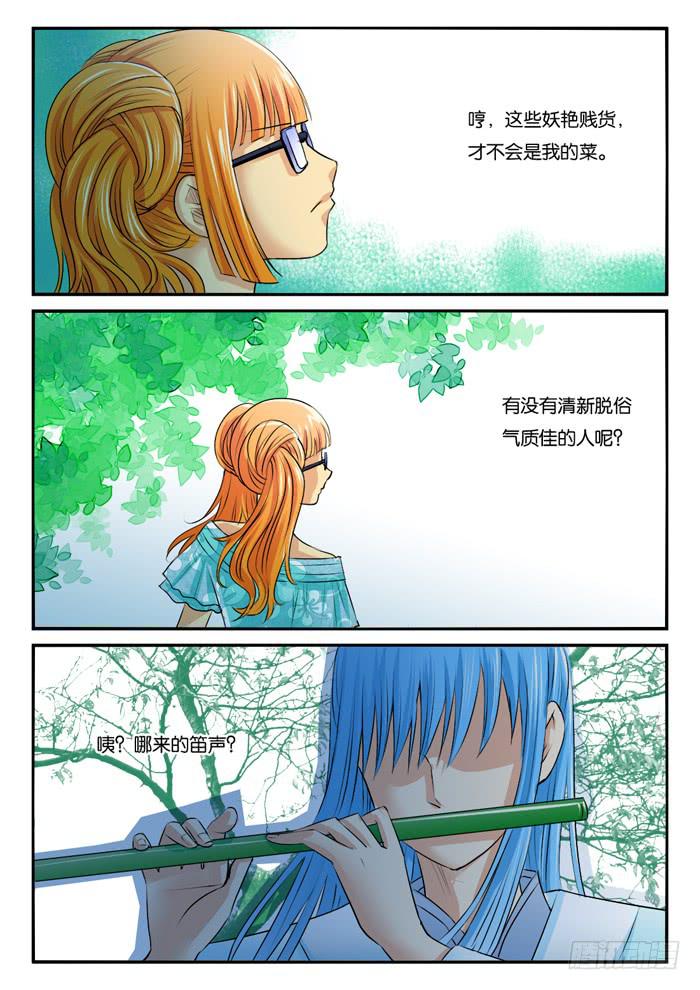 《女屌丝的爱情》270屌丝公主游记2 第5页
