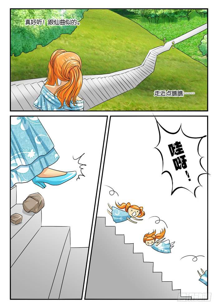 《女屌丝的爱情》270屌丝公主游记2 第7页