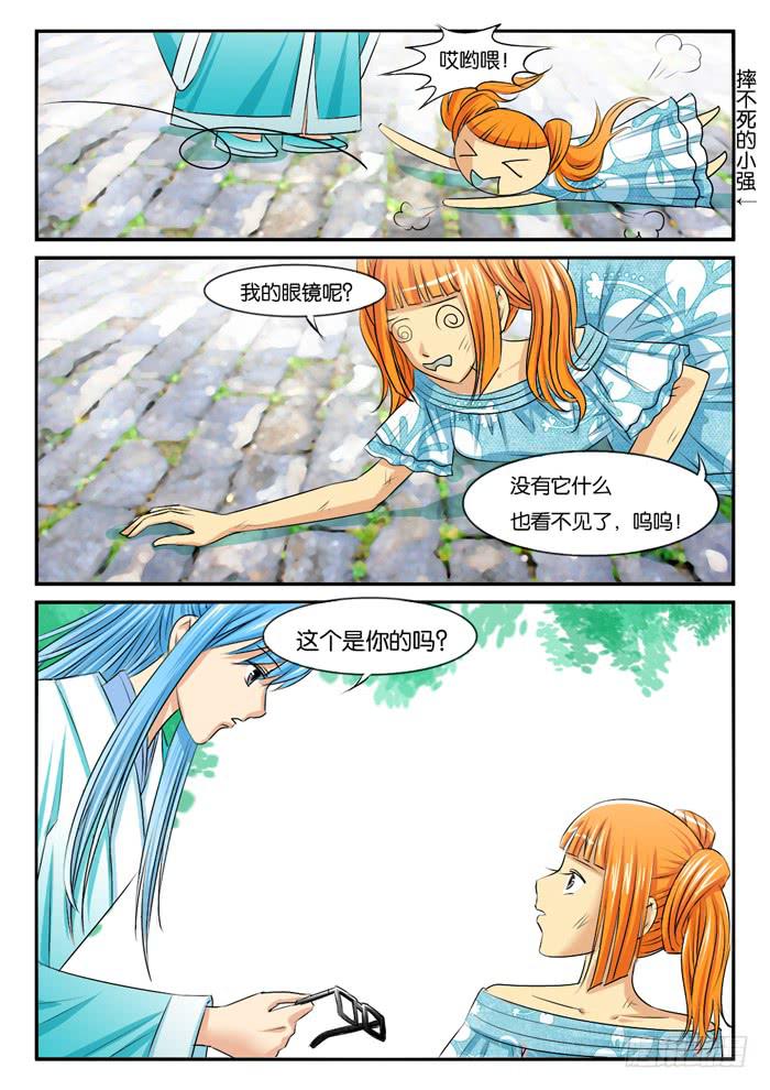 《女屌丝的爱情》270屌丝公主游记2 第8页