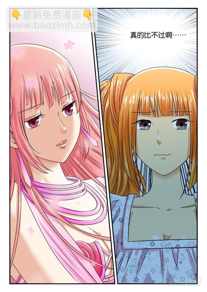 《女屌丝的爱情》272屌丝公主游记4 第5页